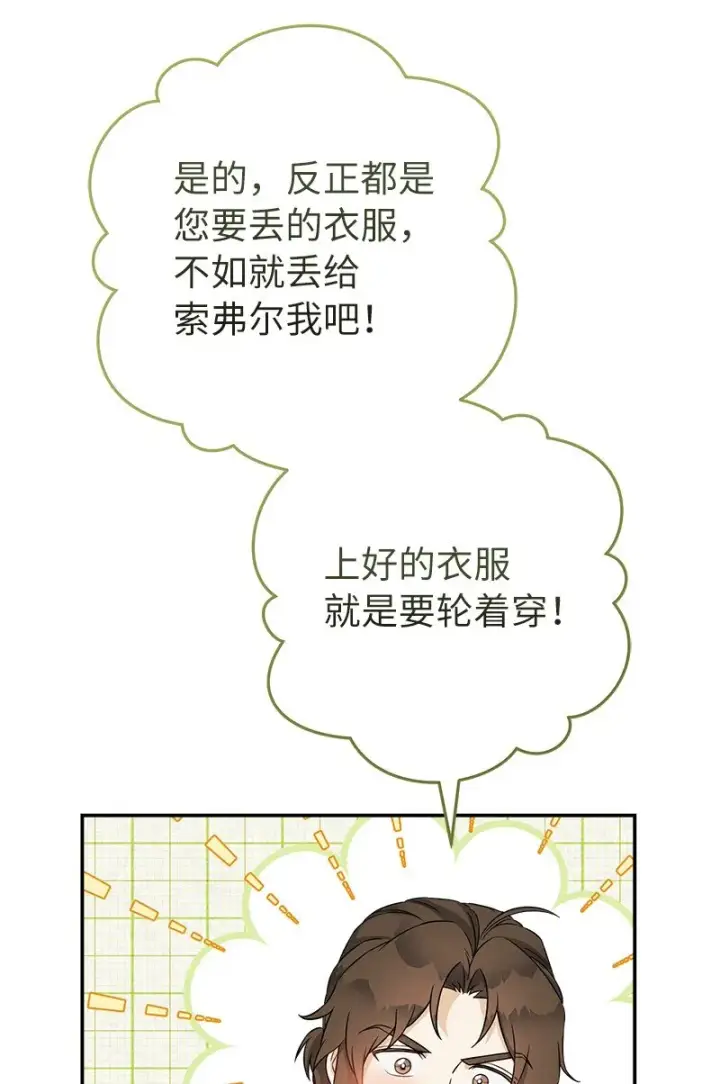 《错把结婚当交易，却意外的甜蜜？》20 不一样的心境图63