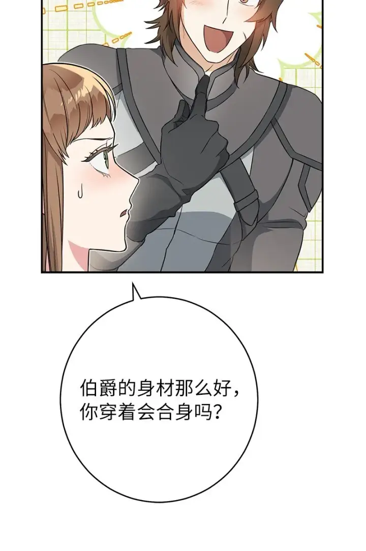 《错把结婚当交易，却意外的甜蜜？》20 不一样的心境图64