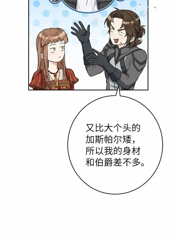 《错把结婚当交易，却意外的甜蜜？》20 不一样的心境图66