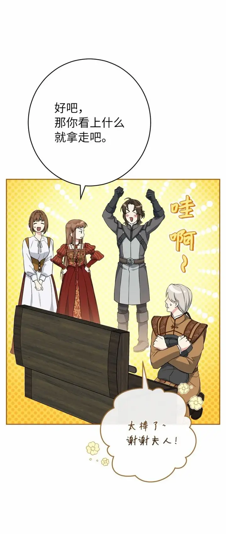 《错把结婚当交易，却意外的甜蜜？》20 不一样的心境图67