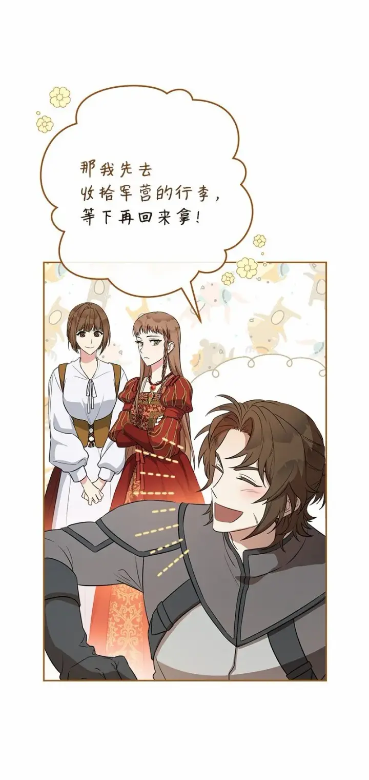 《错把结婚当交易，却意外的甜蜜？》20 不一样的心境图68
