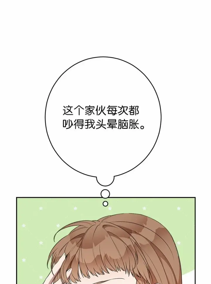 《错把结婚当交易，却意外的甜蜜？》20 不一样的心境图69