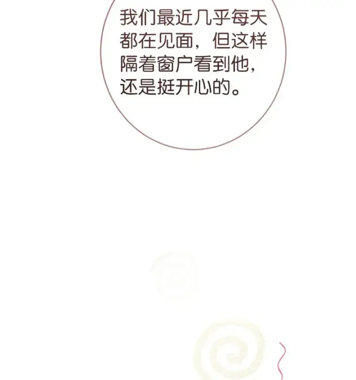 《错把结婚当交易，却意外的甜蜜？》20 不一样的心境图78