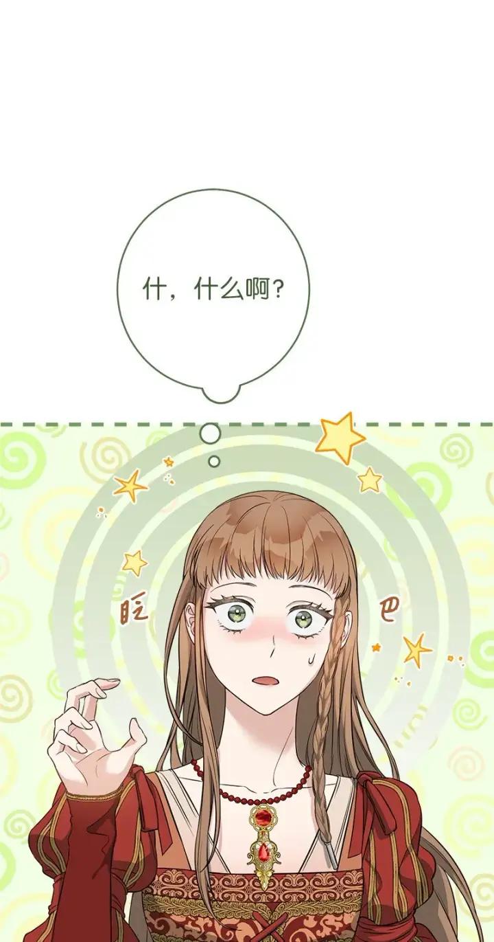《错把结婚当交易，却意外的甜蜜？》20 不一样的心境图81