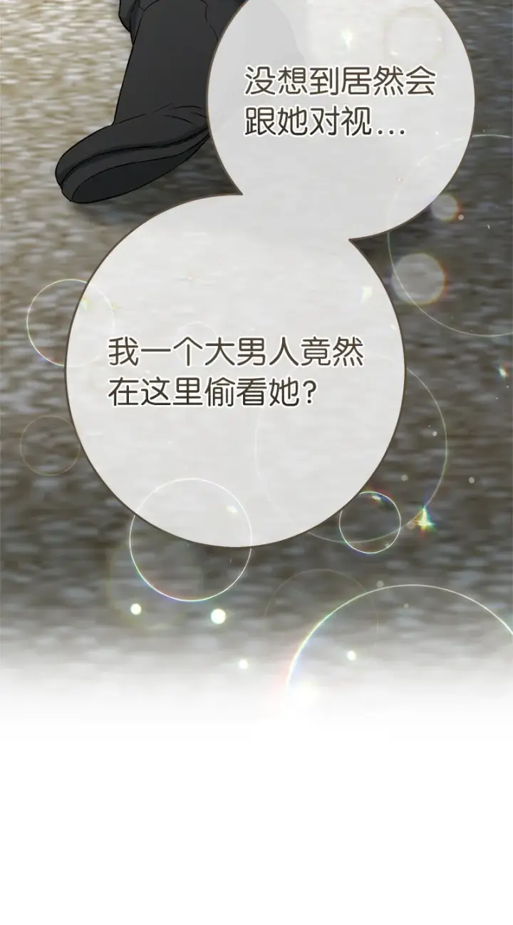 《错把结婚当交易，却意外的甜蜜？》20 不一样的心境图87