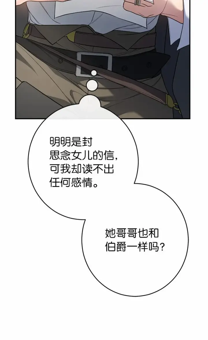 《错把结婚当交易，却意外的甜蜜？》20 不一样的心境图9
