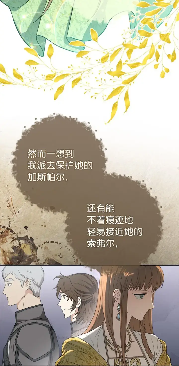 《错把结婚当交易，却意外的甜蜜？》20 不一样的心境图93