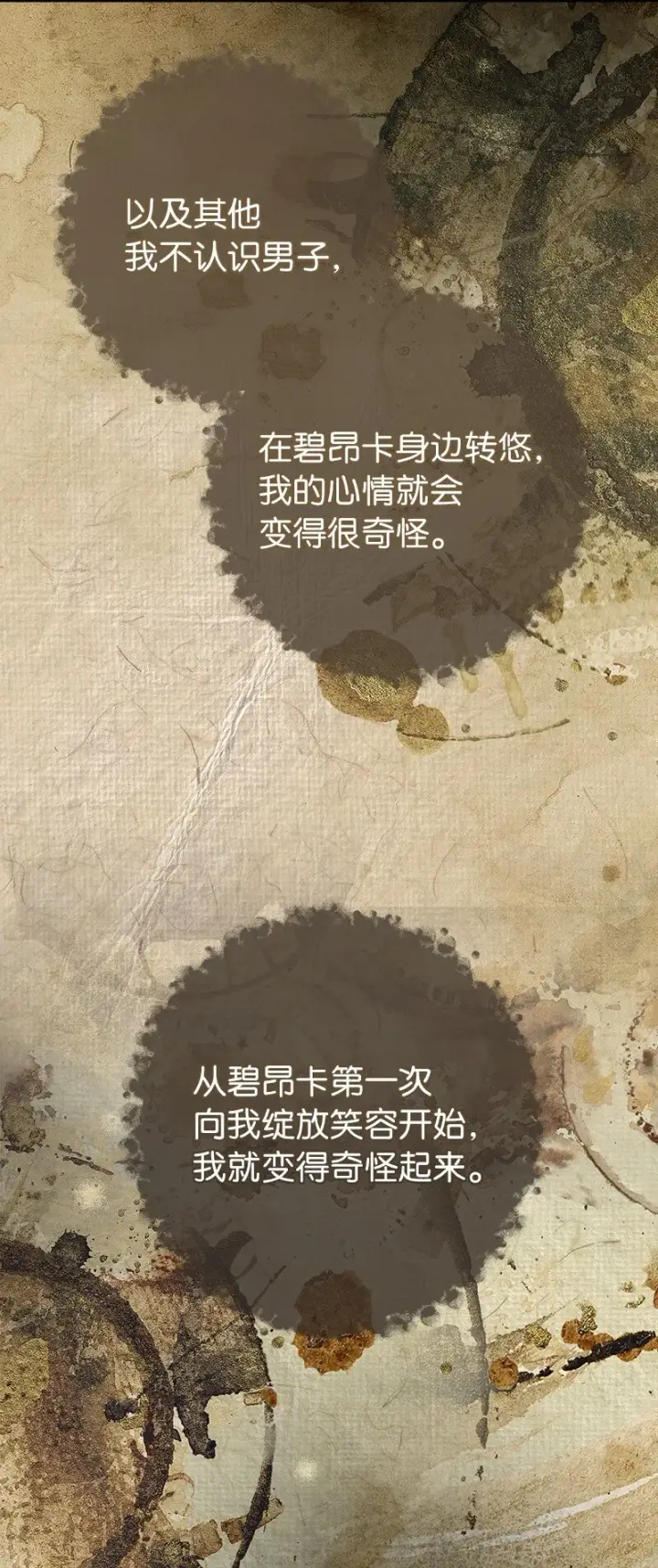 《错把结婚当交易，却意外的甜蜜？》20 不一样的心境图94