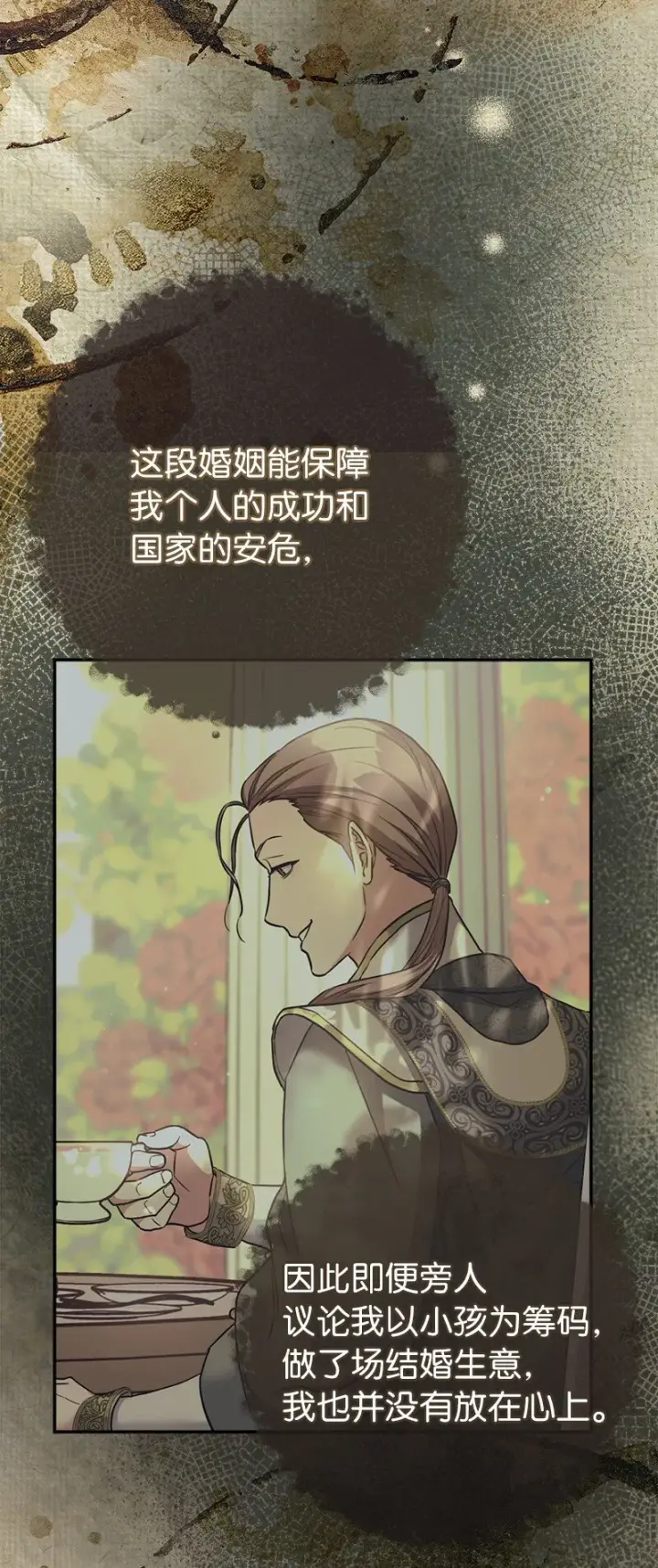 《错把结婚当交易，却意外的甜蜜？》20 不一样的心境图95