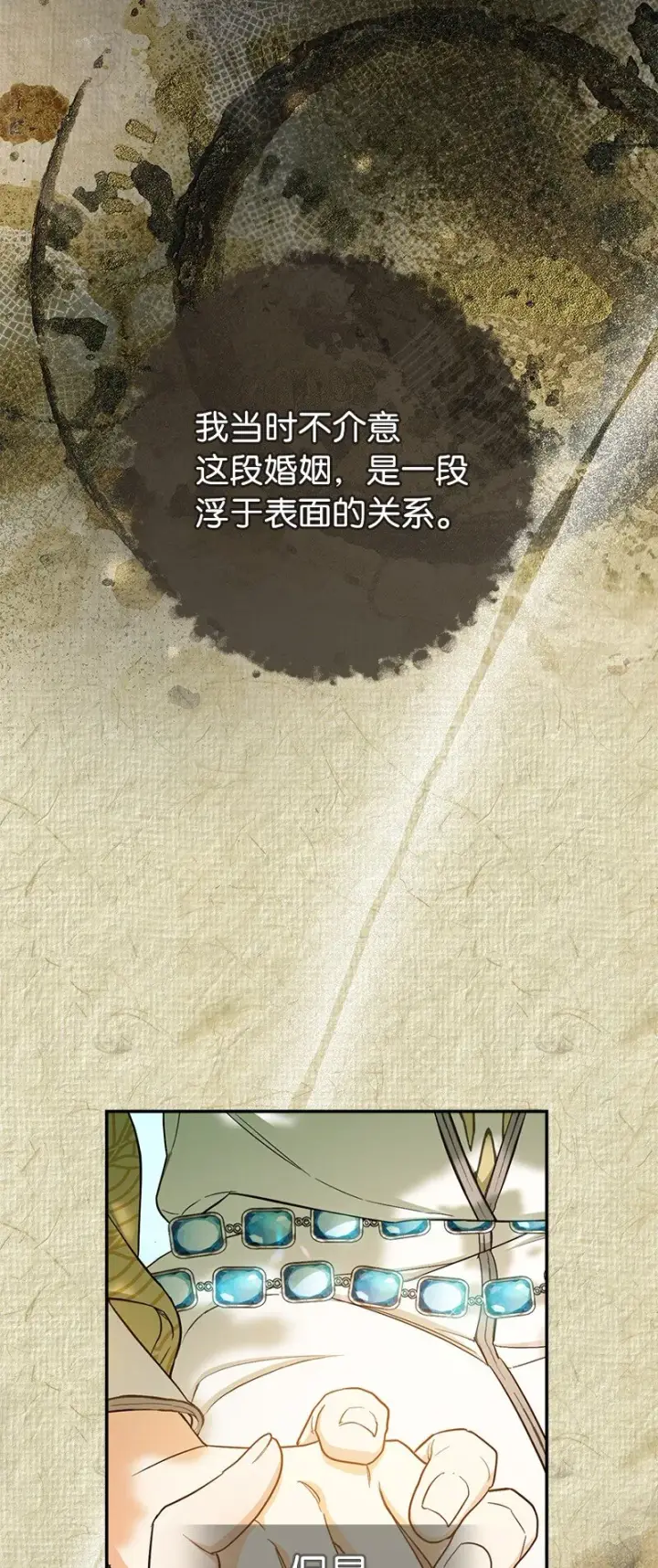 《错把结婚当交易，却意外的甜蜜？》20 不一样的心境图96