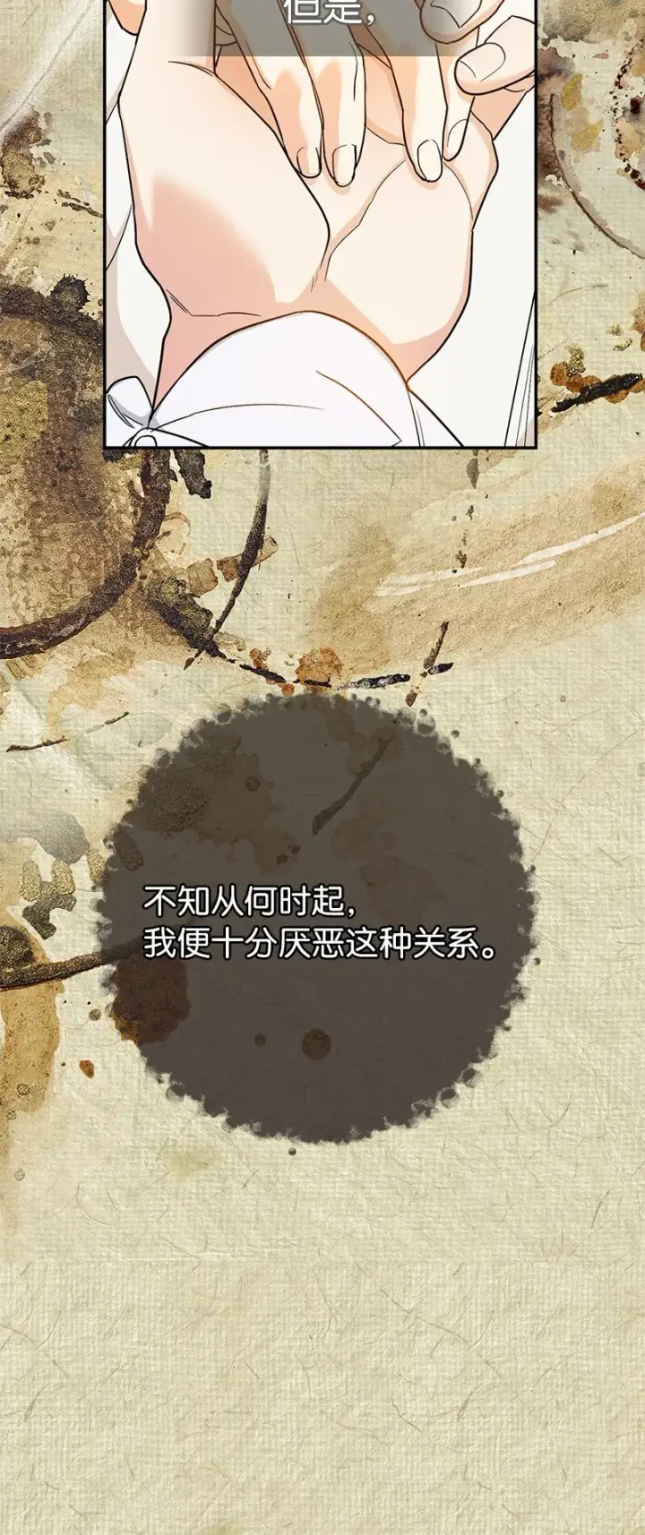 《错把结婚当交易，却意外的甜蜜？》20 不一样的心境图97