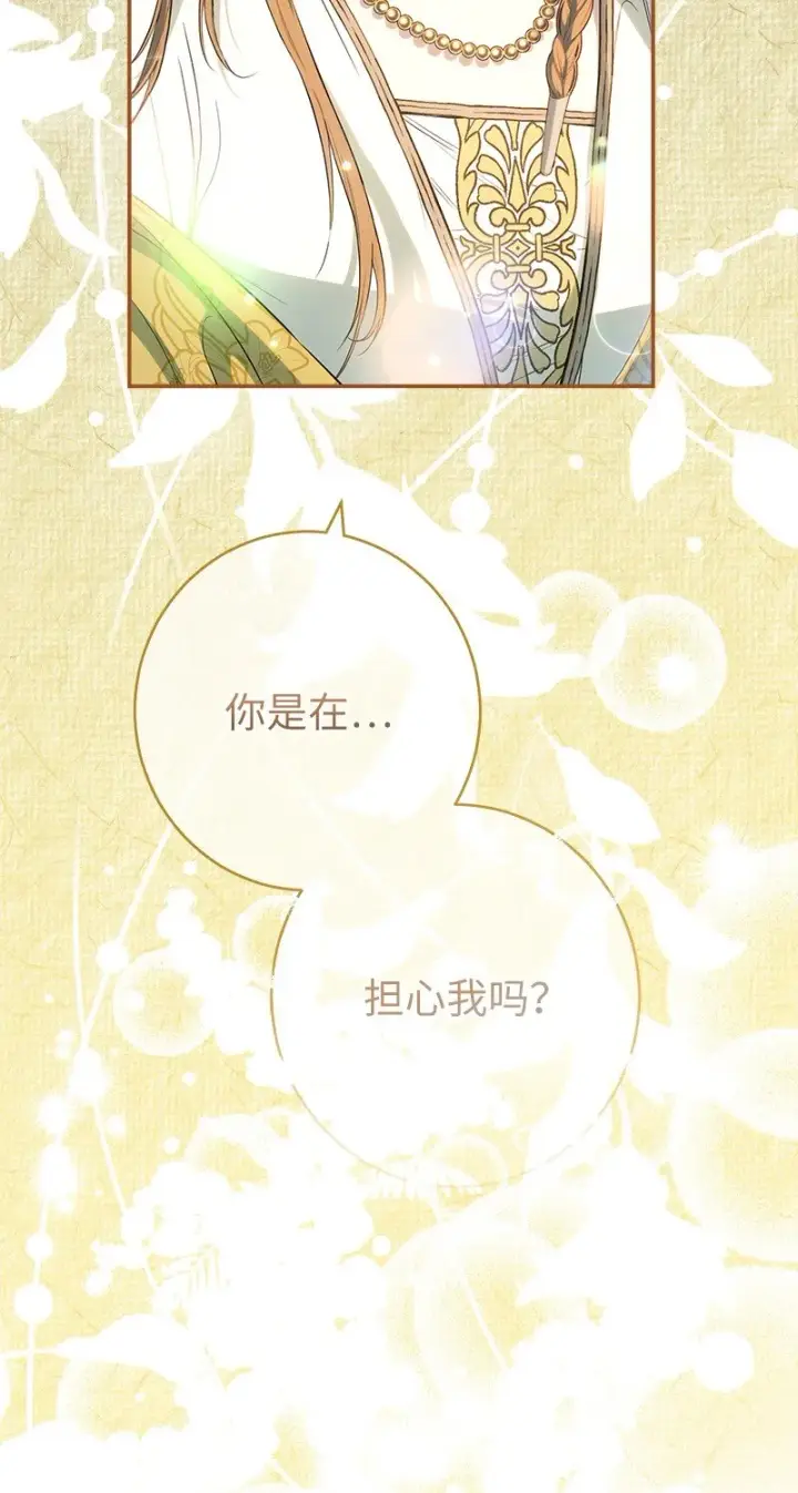 《错把结婚当交易，却意外的甜蜜？》20 不一样的心境图99