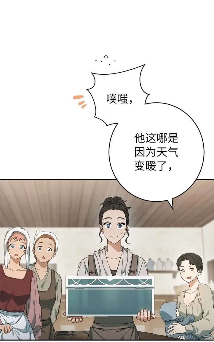 《错把结婚当交易，却意外的甜蜜？》21 翻山越岭图10
