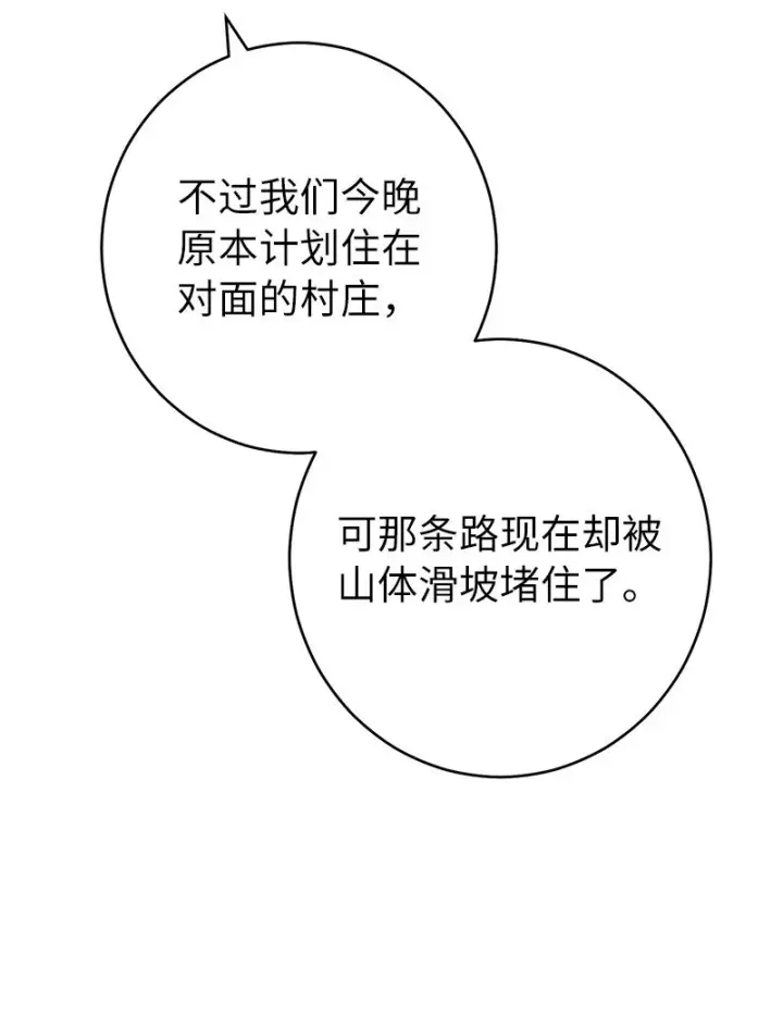 《错把结婚当交易，却意外的甜蜜？》21 翻山越岭图42