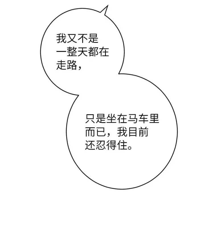 《错把结婚当交易，却意外的甜蜜？》21 翻山越岭图94