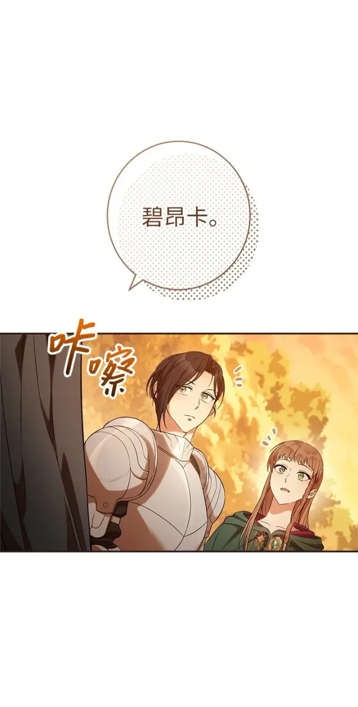 《错把结婚当交易，却意外的甜蜜？》21 翻山越岭图97