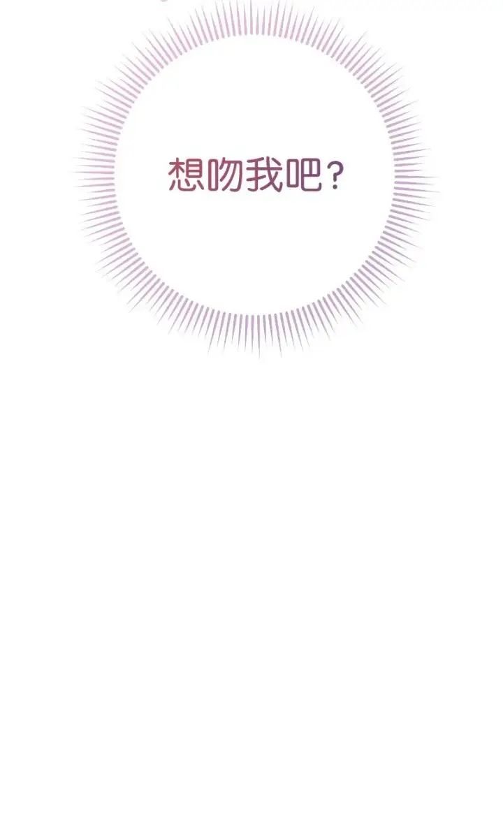 《错把结婚当交易，却意外的甜蜜？》22 选择权图101