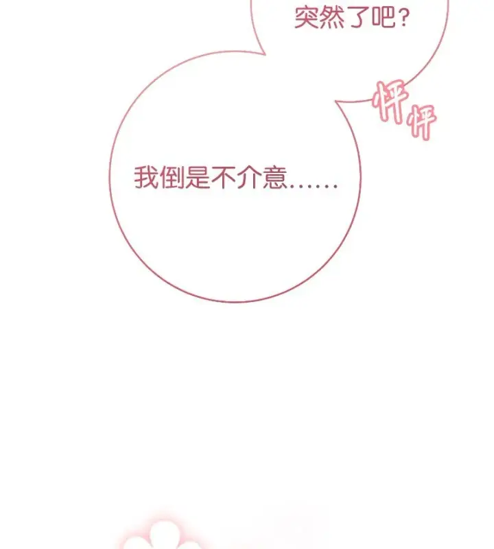《错把结婚当交易，却意外的甜蜜？》22 选择权图103