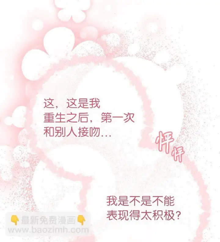 《错把结婚当交易，却意外的甜蜜？》22 选择权图104
