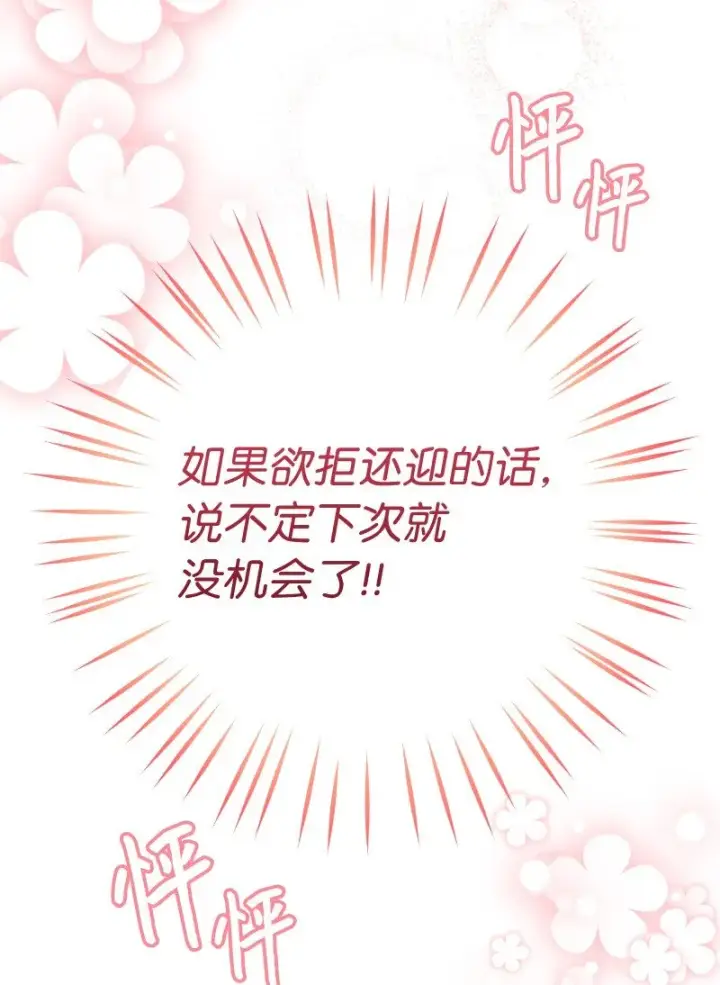 《错把结婚当交易，却意外的甜蜜？》22 选择权图106