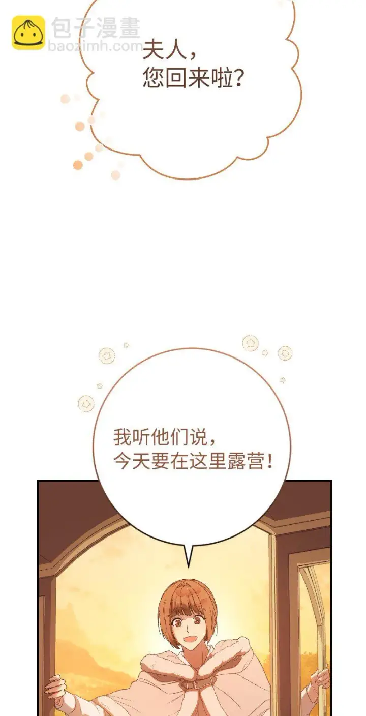 《错把结婚当交易，却意外的甜蜜？》22 选择权图108