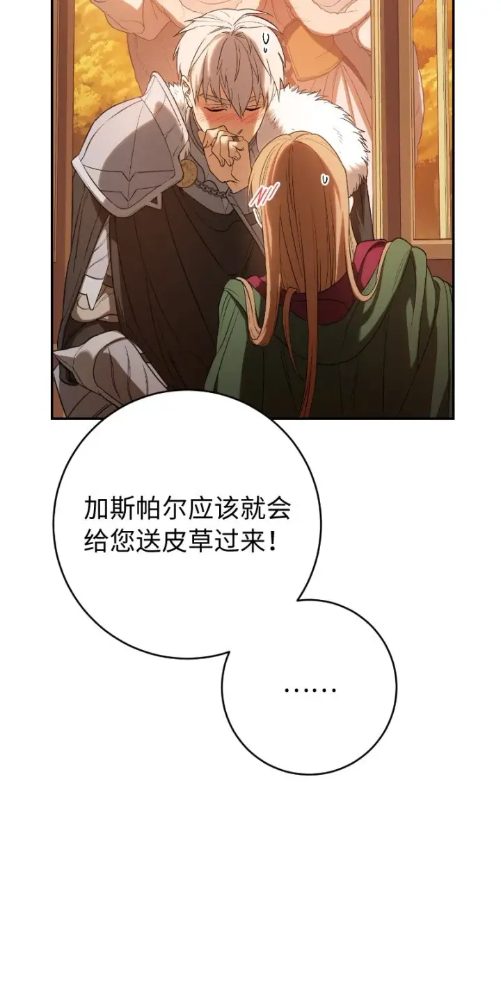 《错把结婚当交易，却意外的甜蜜？》22 选择权图109
