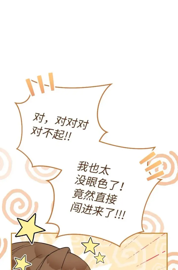 《错把结婚当交易，却意外的甜蜜？》22 选择权图110