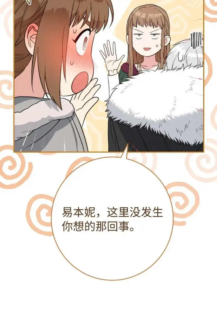 《错把结婚当交易，却意外的甜蜜？》22 选择权图111