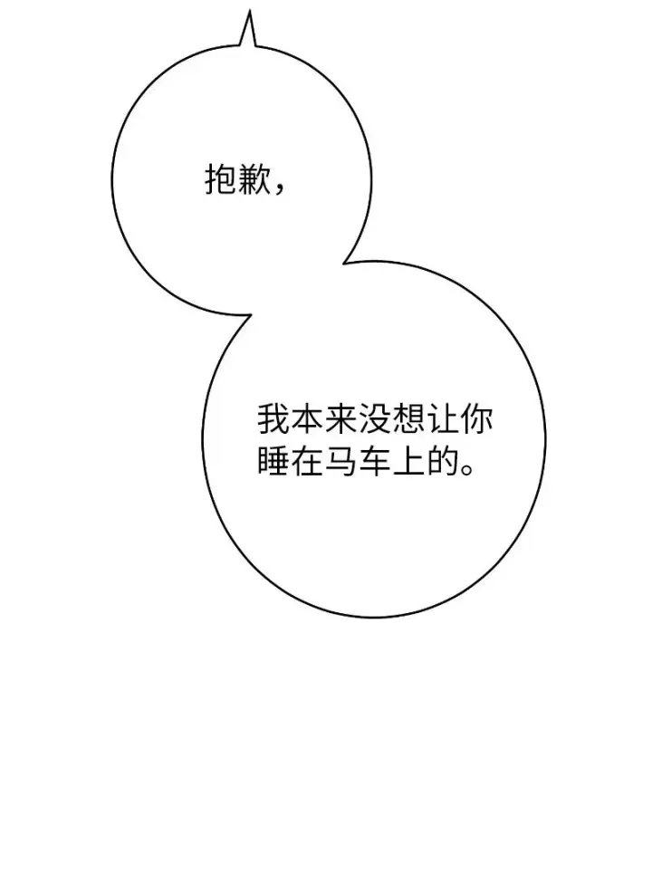 《错把结婚当交易，却意外的甜蜜？》22 选择权图114