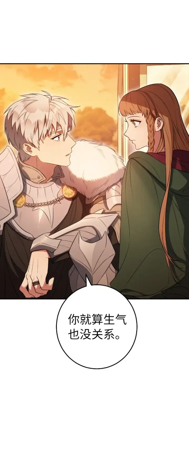 《错把结婚当交易，却意外的甜蜜？》22 选择权图115