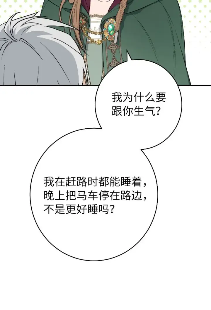 《错把结婚当交易，却意外的甜蜜？》22 选择权图117