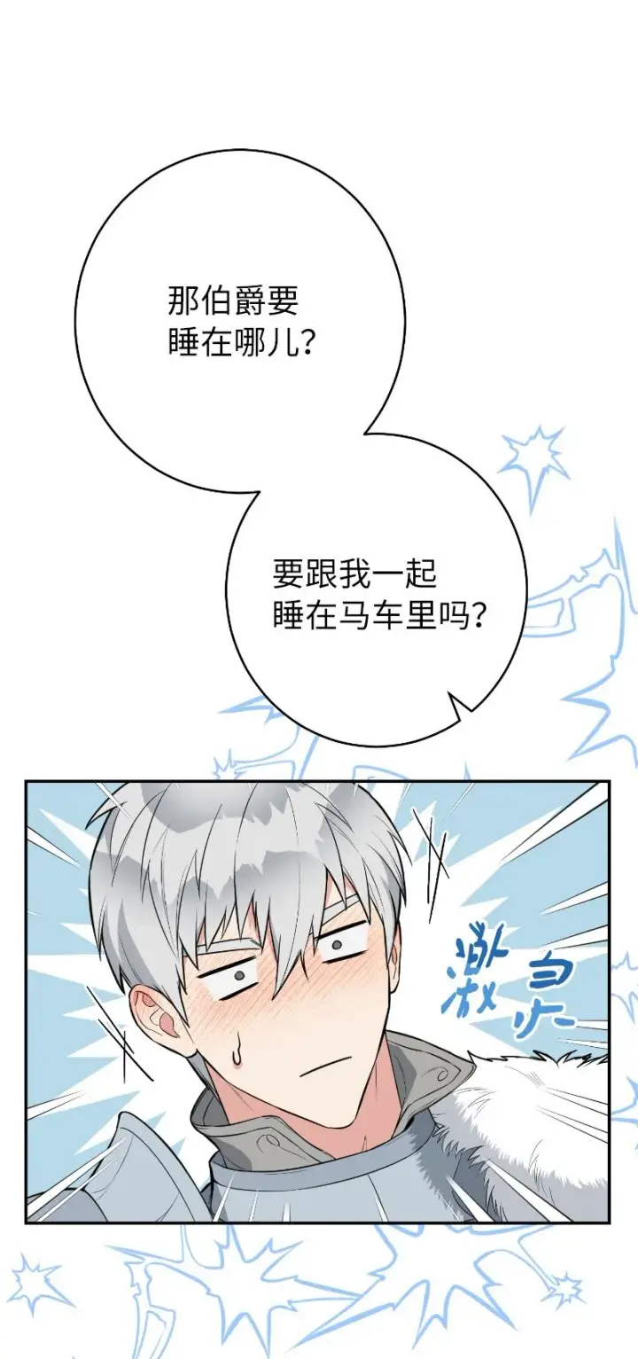 《错把结婚当交易，却意外的甜蜜？》22 选择权图118