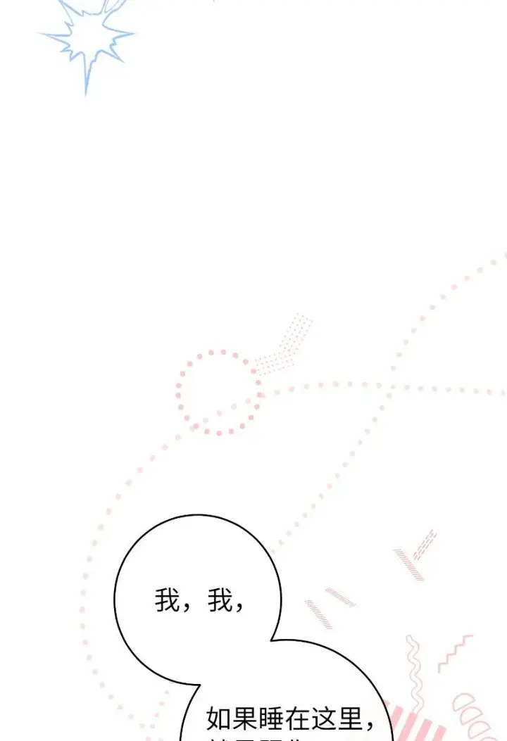 《错把结婚当交易，却意外的甜蜜？》22 选择权图119