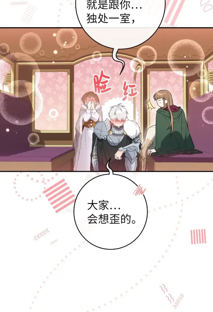 《错把结婚当交易，却意外的甜蜜？》22 选择权图120