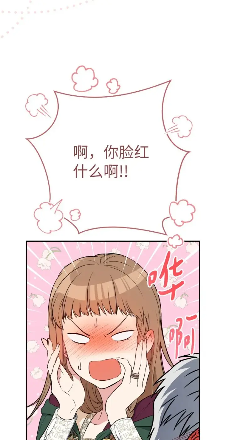 《错把结婚当交易，却意外的甜蜜？》22 选择权图121