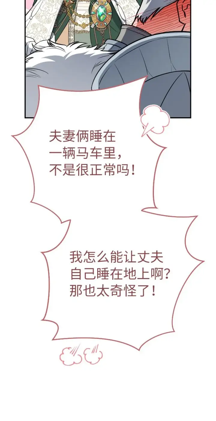 《错把结婚当交易，却意外的甜蜜？》22 选择权图122
