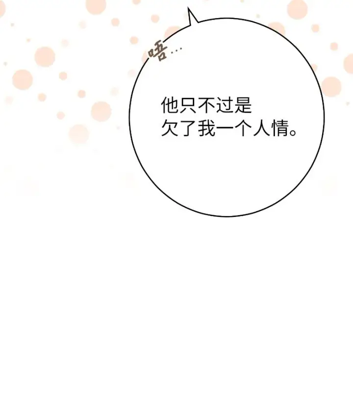 《错把结婚当交易，却意外的甜蜜？》22 选择权图13