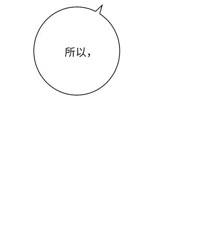 《错把结婚当交易，却意外的甜蜜？》22 选择权图16