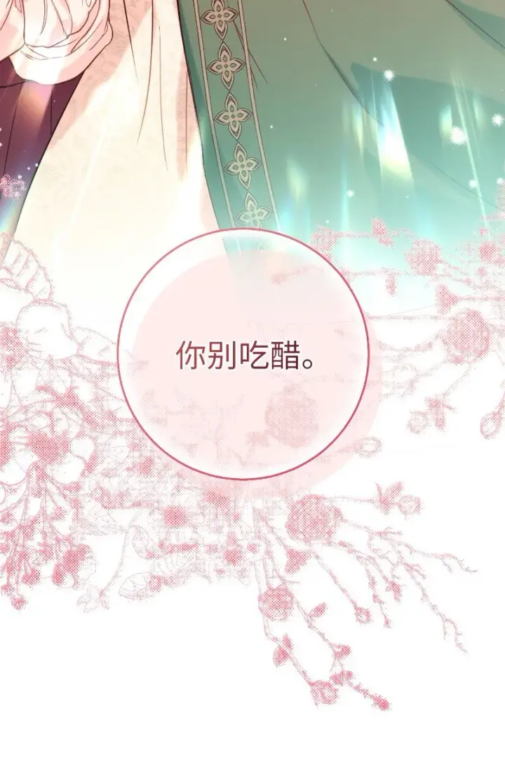 《错把结婚当交易，却意外的甜蜜？》22 选择权图19