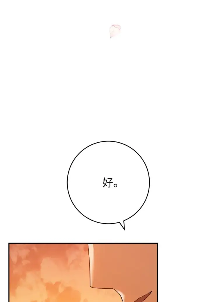 《错把结婚当交易，却意外的甜蜜？》22 选择权图21