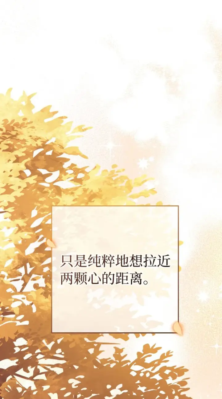 《错把结婚当交易，却意外的甜蜜？》22 选择权图29