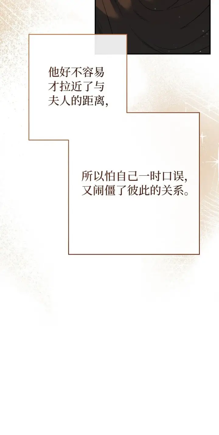 《错把结婚当交易，却意外的甜蜜？》22 选择权图33