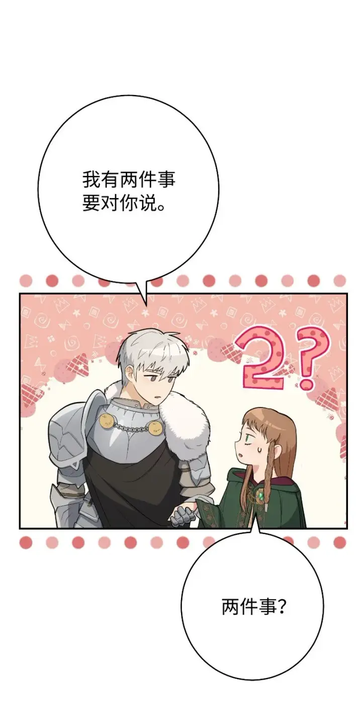 《错把结婚当交易，却意外的甜蜜？》22 选择权图37