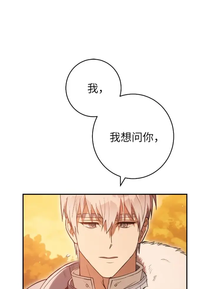 《错把结婚当交易，却意外的甜蜜？》22 选择权图38