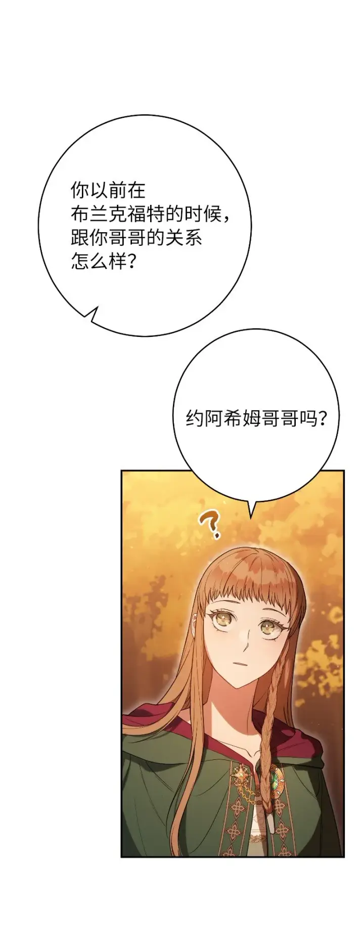 《错把结婚当交易，却意外的甜蜜？》22 选择权图40