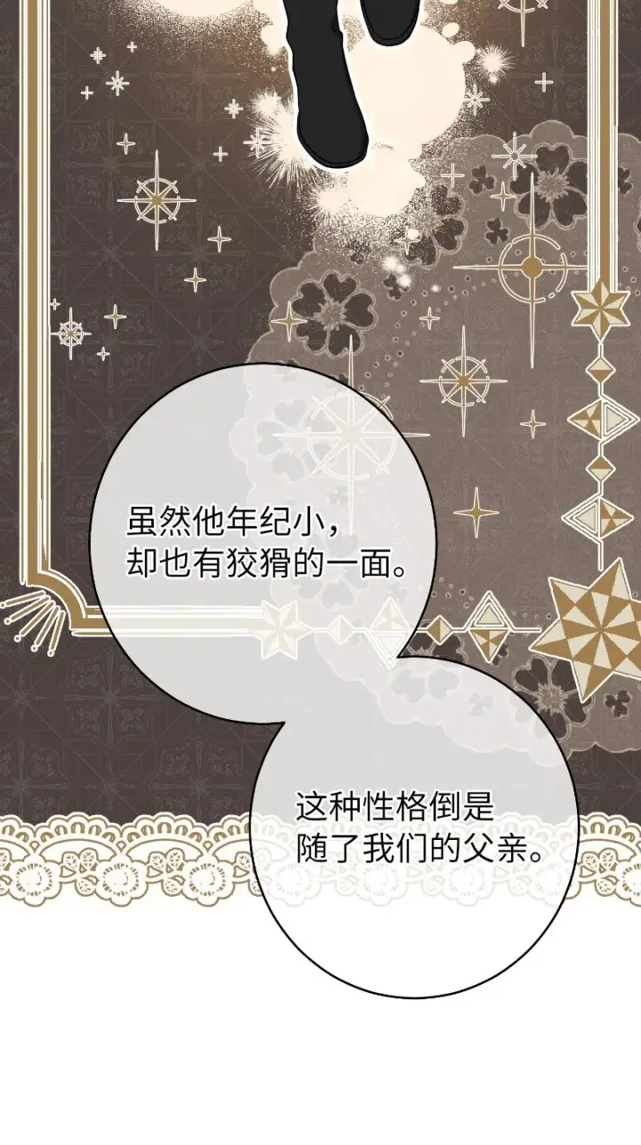 《错把结婚当交易，却意外的甜蜜？》22 选择权图45