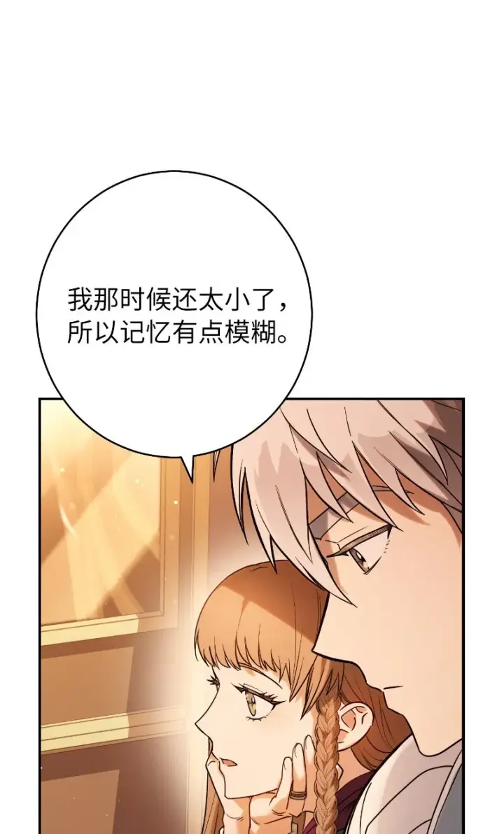 《错把结婚当交易，却意外的甜蜜？》22 选择权图47