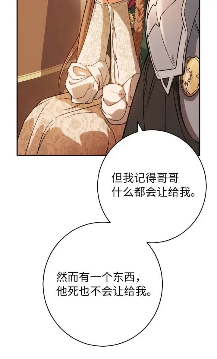 《错把结婚当交易，却意外的甜蜜？》22 选择权图48