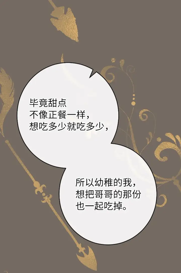 《错把结婚当交易，却意外的甜蜜？》22 选择权图51