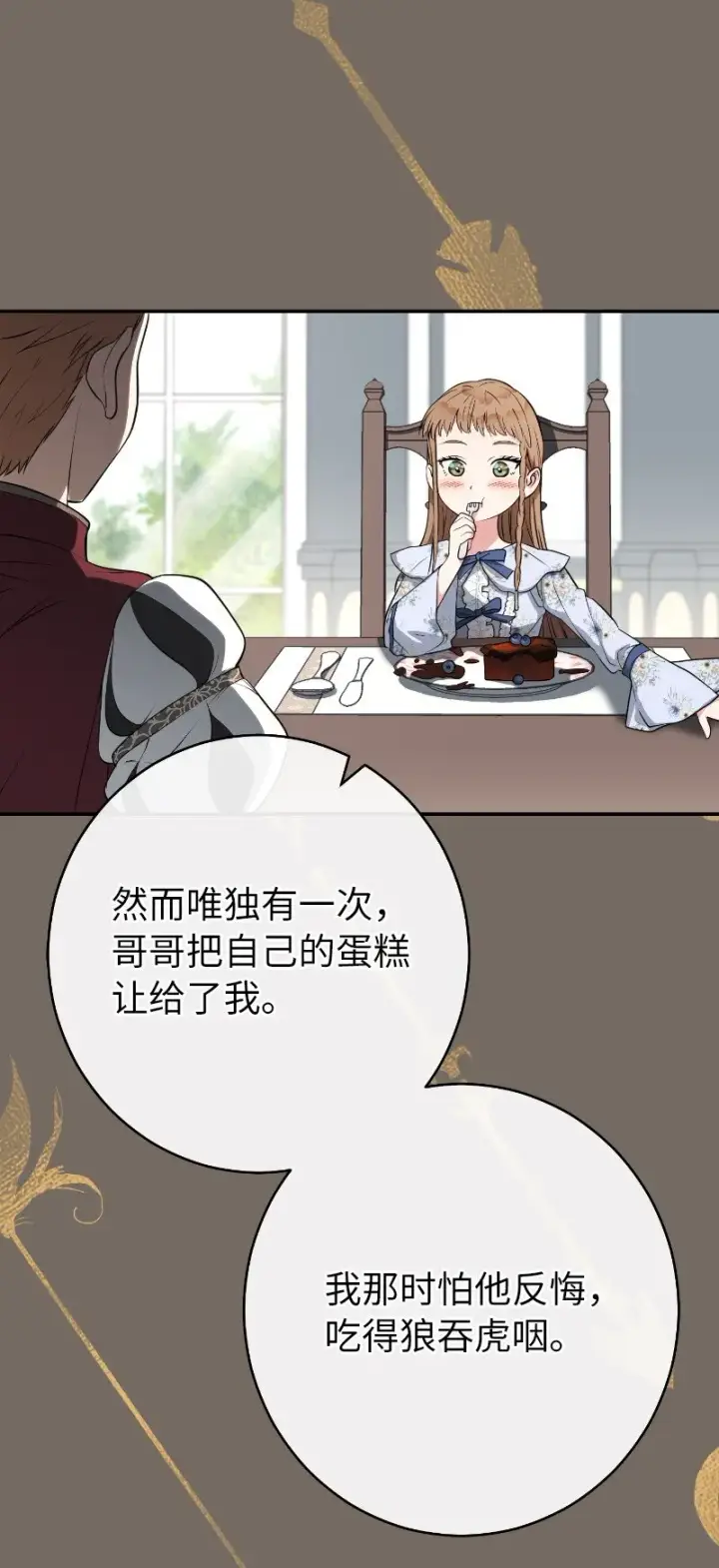 《错把结婚当交易，却意外的甜蜜？》22 选择权图53